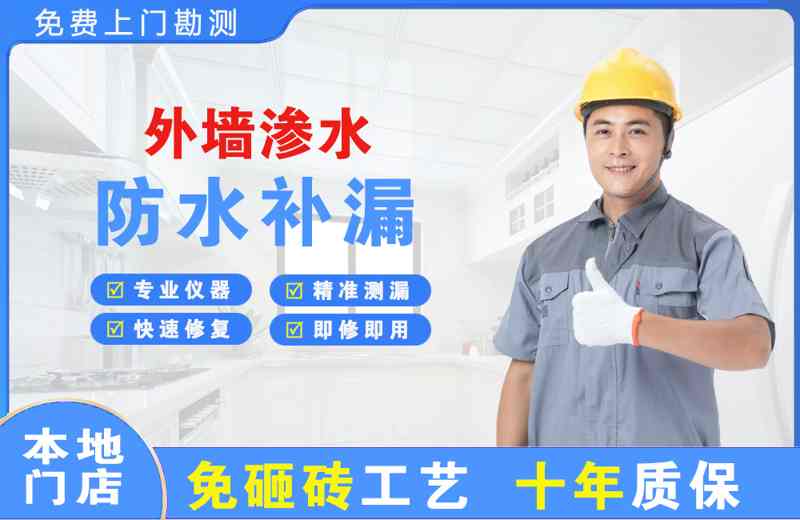 漯河外墙渗水维修